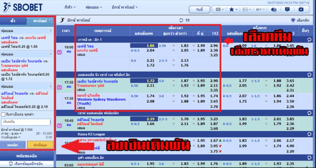 วิธีการเข้าวางเดิมพันบอลสเต็ปเว็บ SBOBET